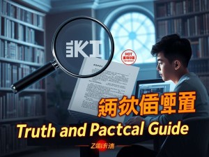 知网上有期刊论文吗？知乎网友热议的真相与实用指南