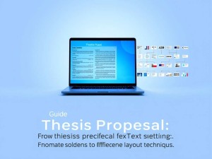 开题报告文字设置全攻略，从格式规范到高效排版技巧