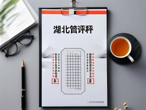 湖北职称论文发表格式，一篇讲清楚，新手照着做